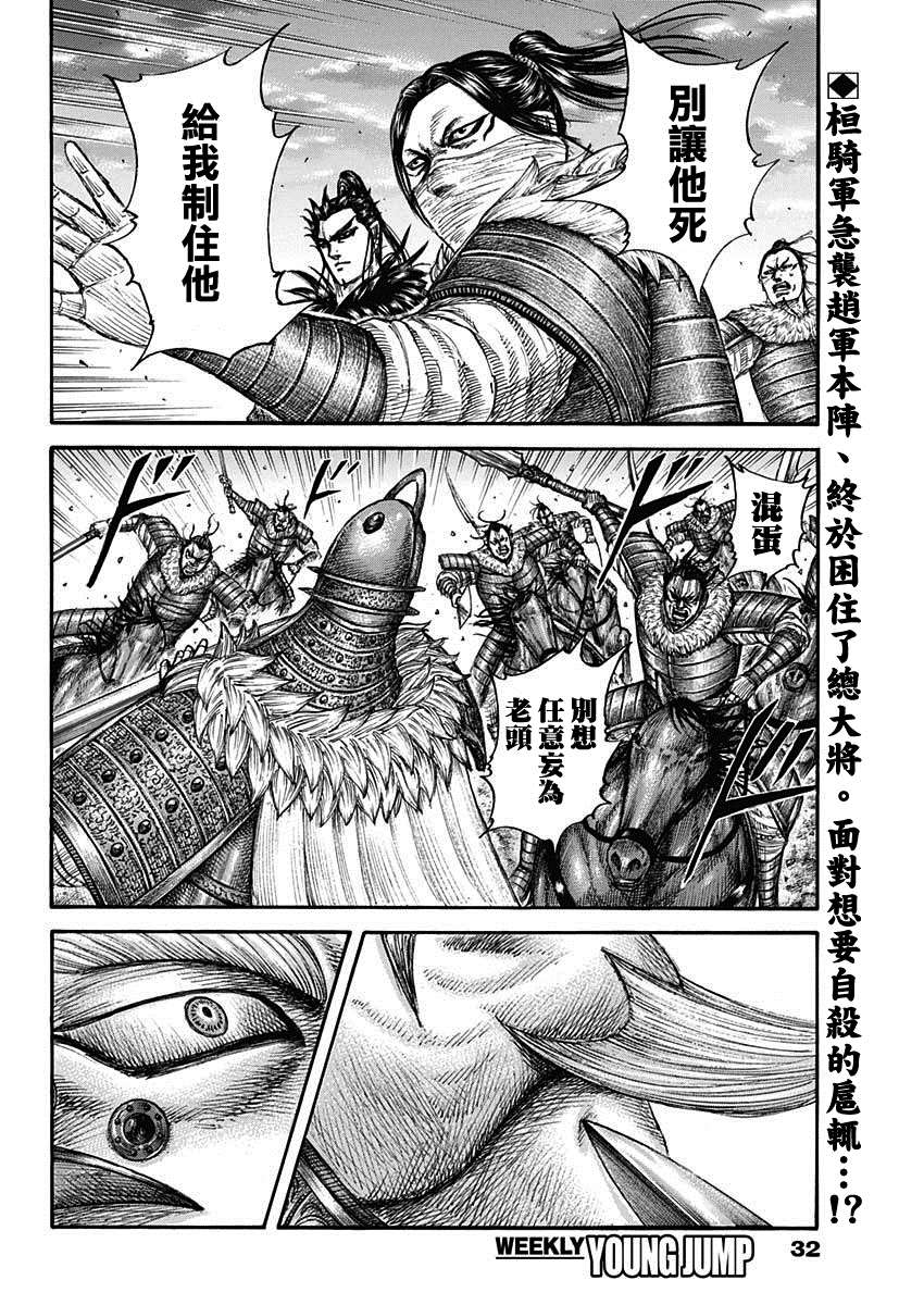 王者天下漫画,第694话 情报战2图
