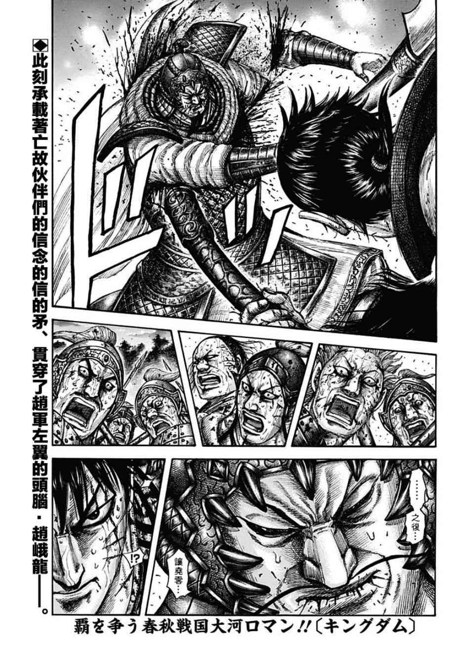 王者天下漫画,第599话2图