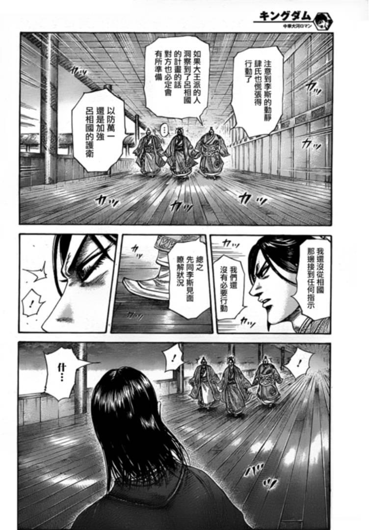 王者天下漫画,第327话2图