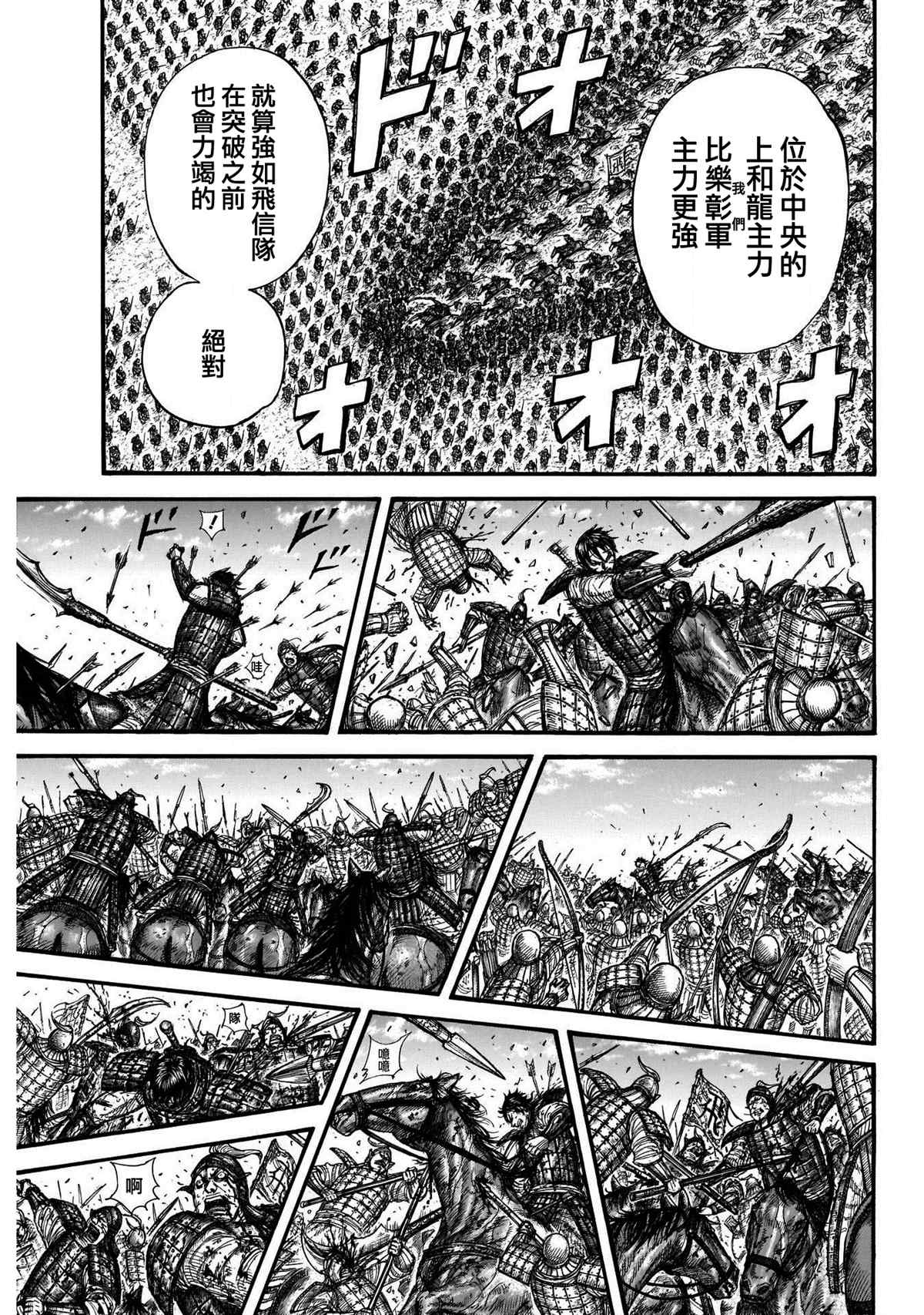 王者天下漫画,第722话 前后的呼吸1图