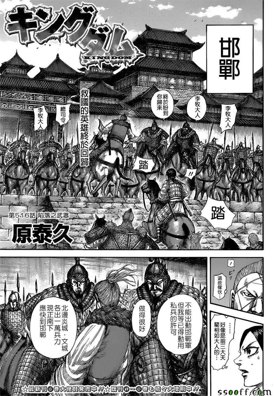 王者天下漫画,第516话1图