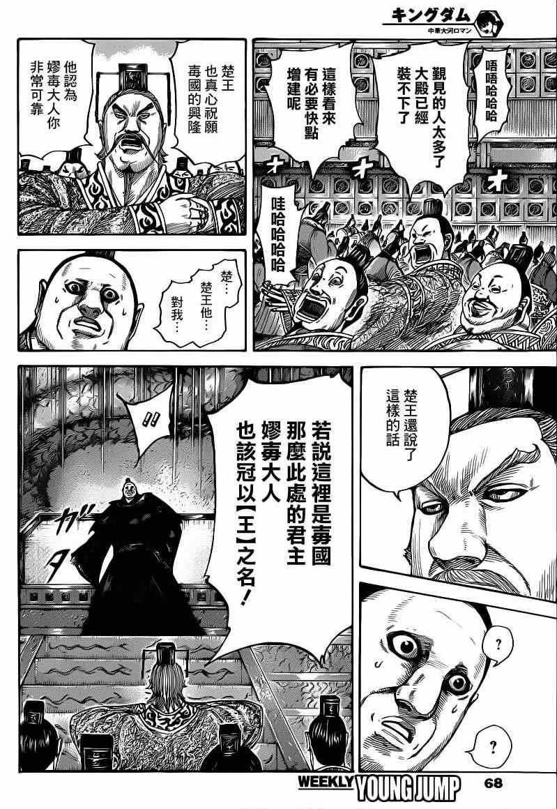 王者天下漫画,第408话2图