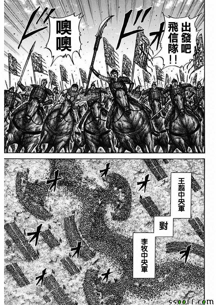 王者天下漫画,第611话1图