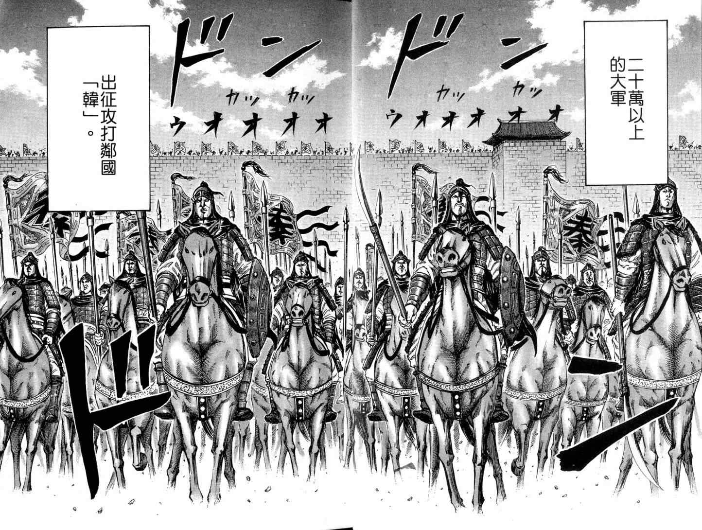 王者天下漫画,第11卷2图