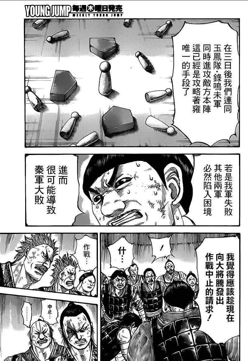 王者天下漫画,第386话1图