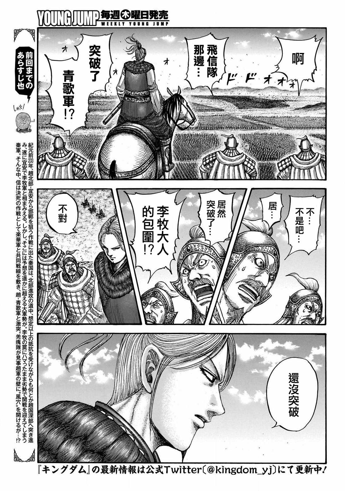 王者天下漫画,第722话 前后的呼吸2图