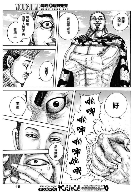 王者天下漫画,第650话 开战之日2图