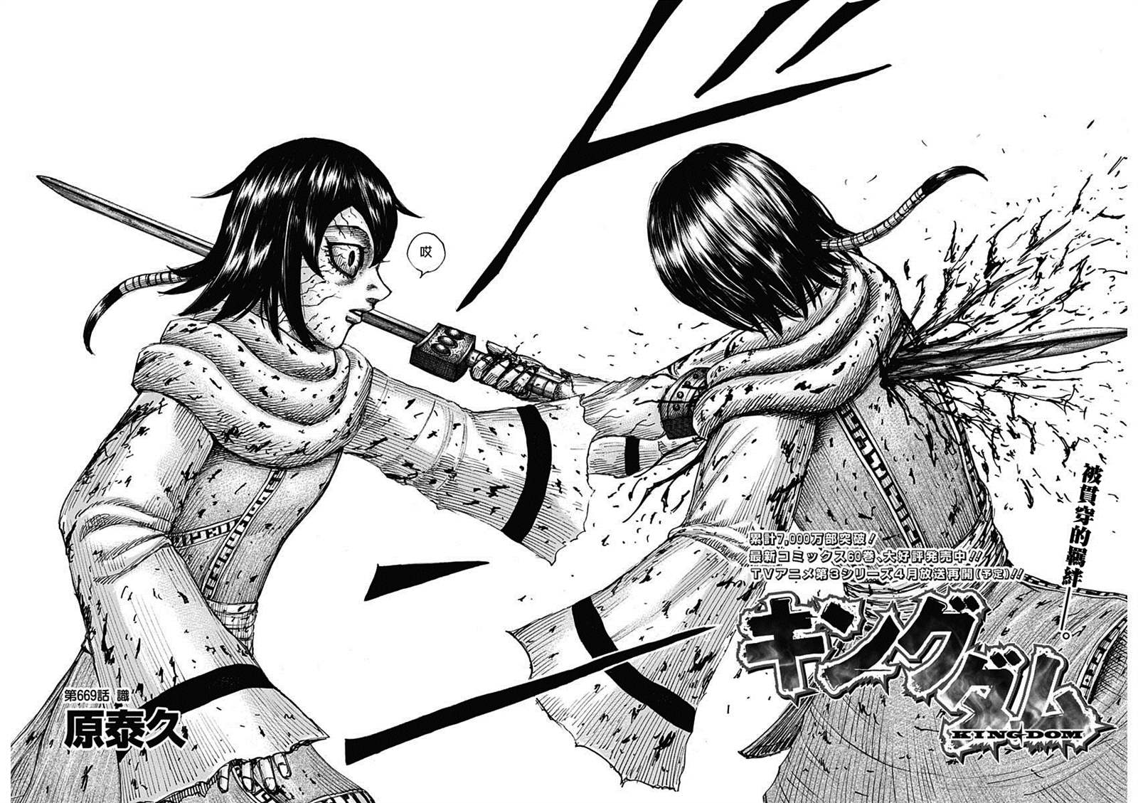 王者天下漫画,第669话 识2图