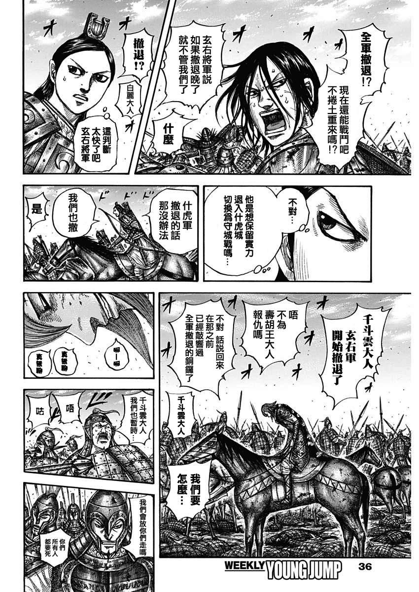 王者天下漫画,第659话 下次见面之时1图