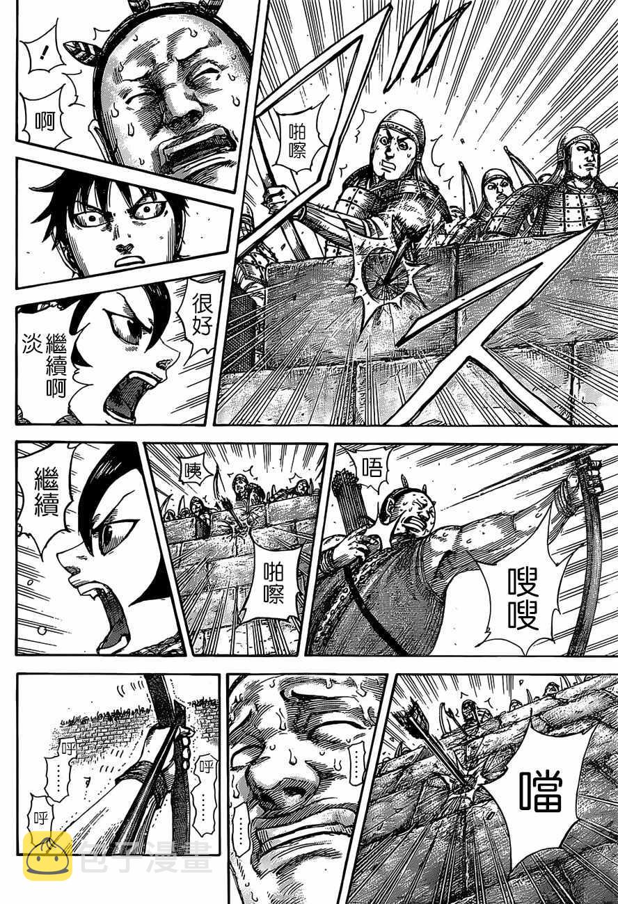 王者天下漫画,第507话1图