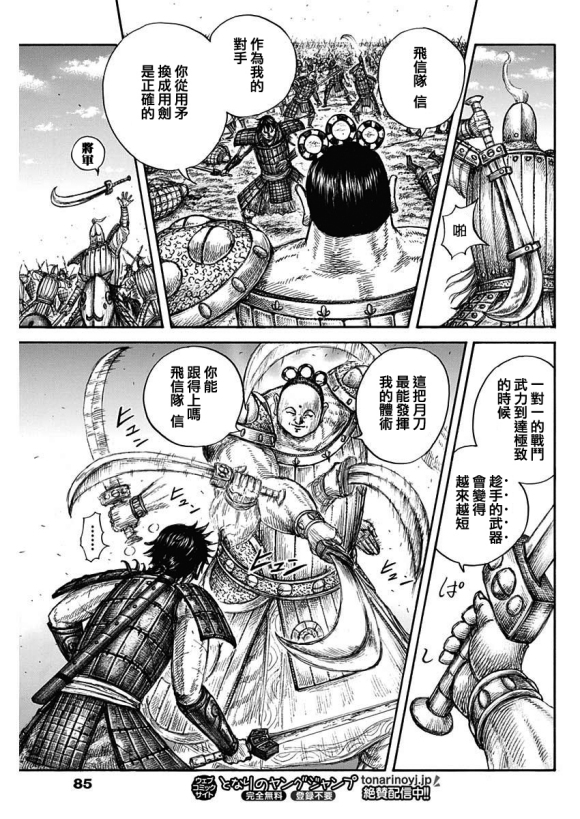 王者天下漫画,第688话 动作的胜负2图