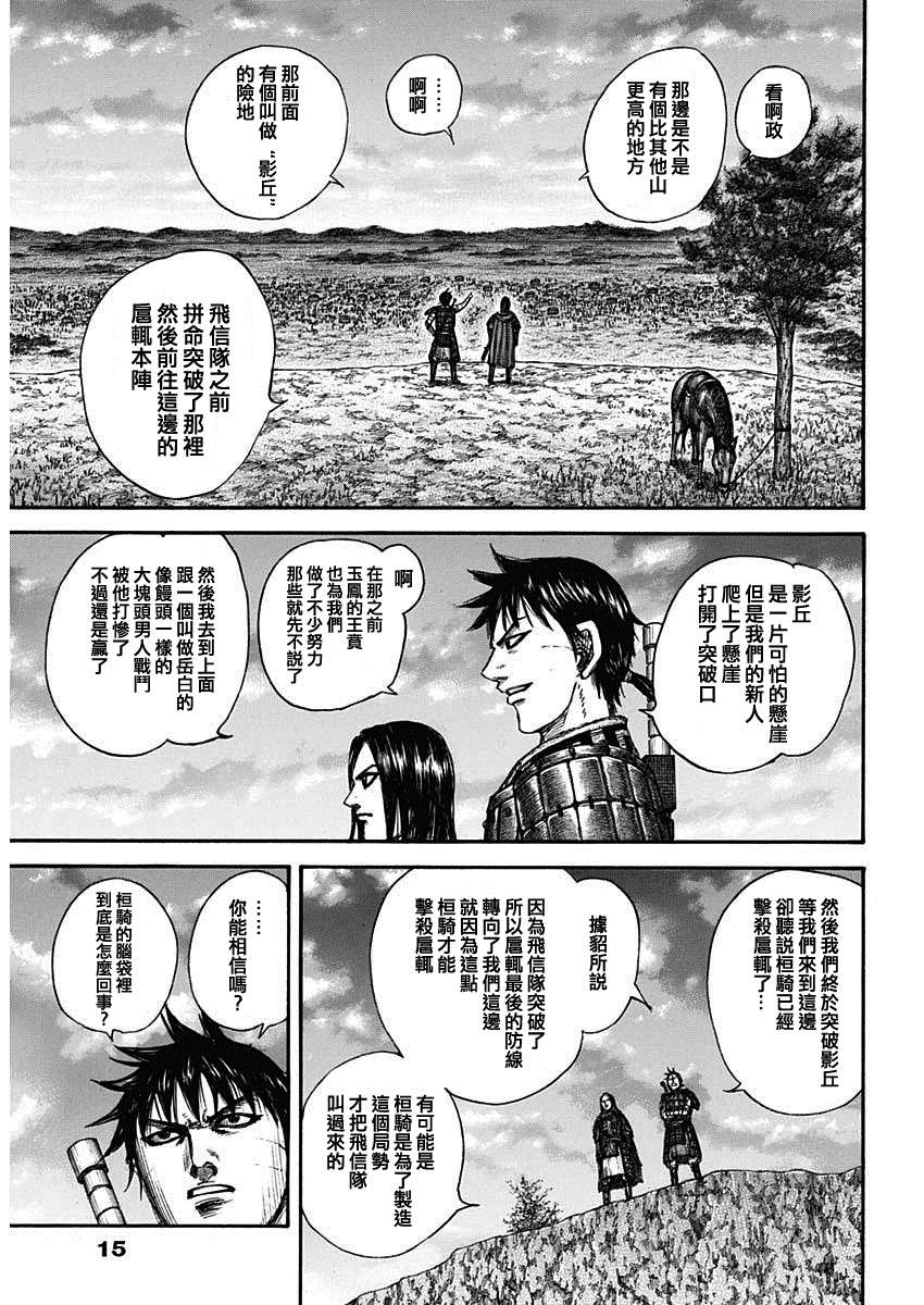 王者天下漫画,第700话 战后的嫌隙2图