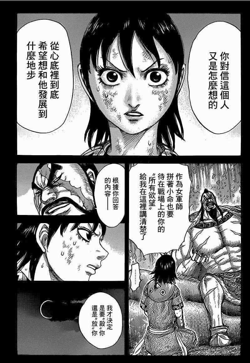 王者天下漫画,第387话2图