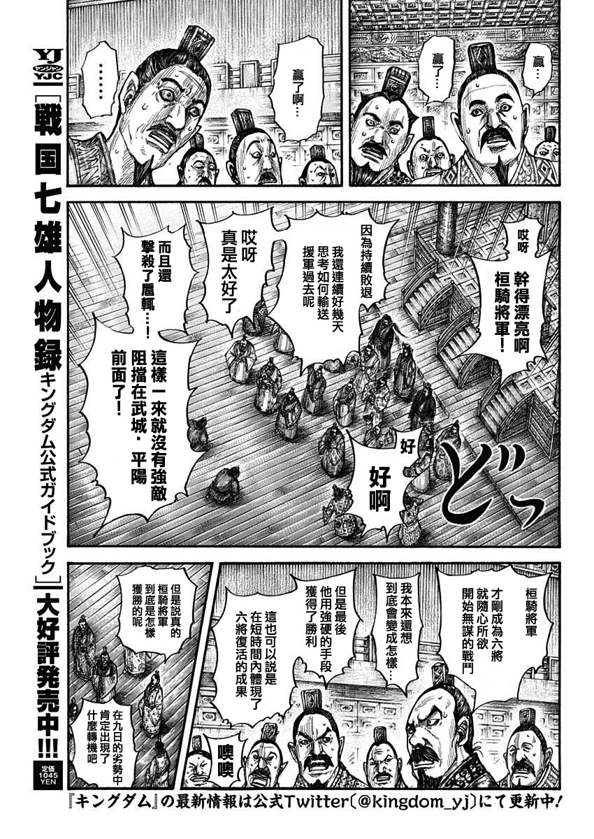 王者天下漫画,第696话 释放的传言1图
