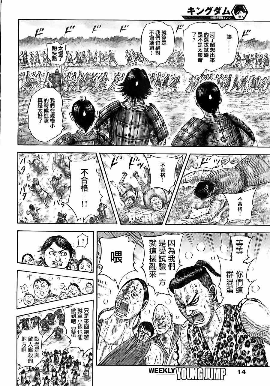 王者天下漫画,第492话1图