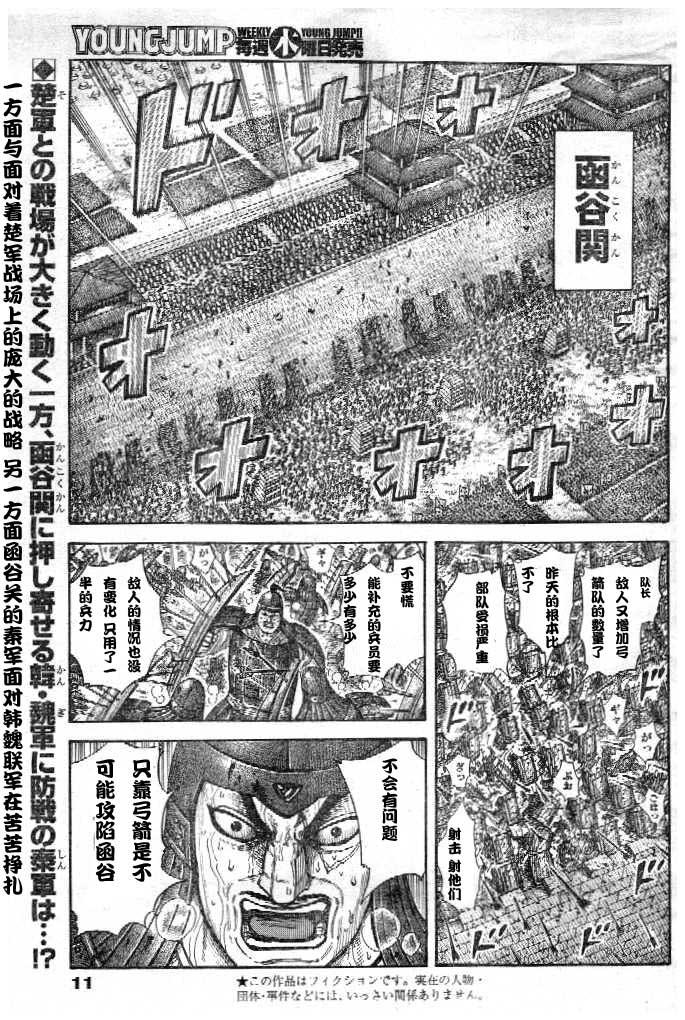 王者天下漫画,第299话2图