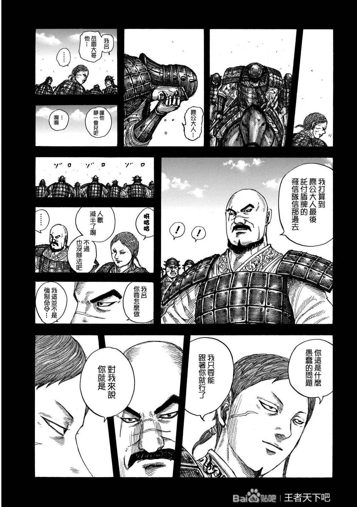 王者天下漫画,第720话 指示旗2图