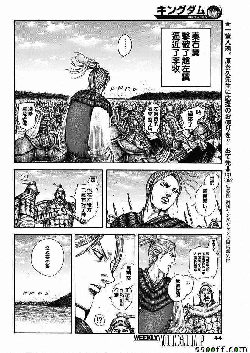 王者天下漫画,第611话2图