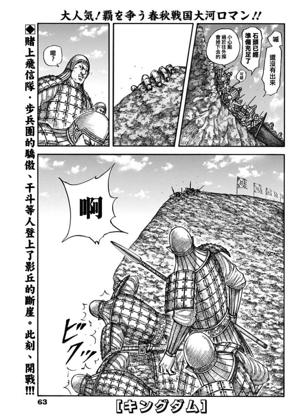 王者天下漫画,第682话 崖上的攻击2图