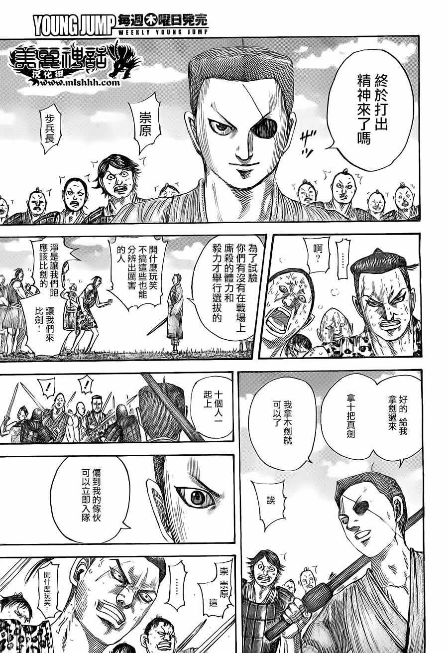 王者天下漫画,第492话2图