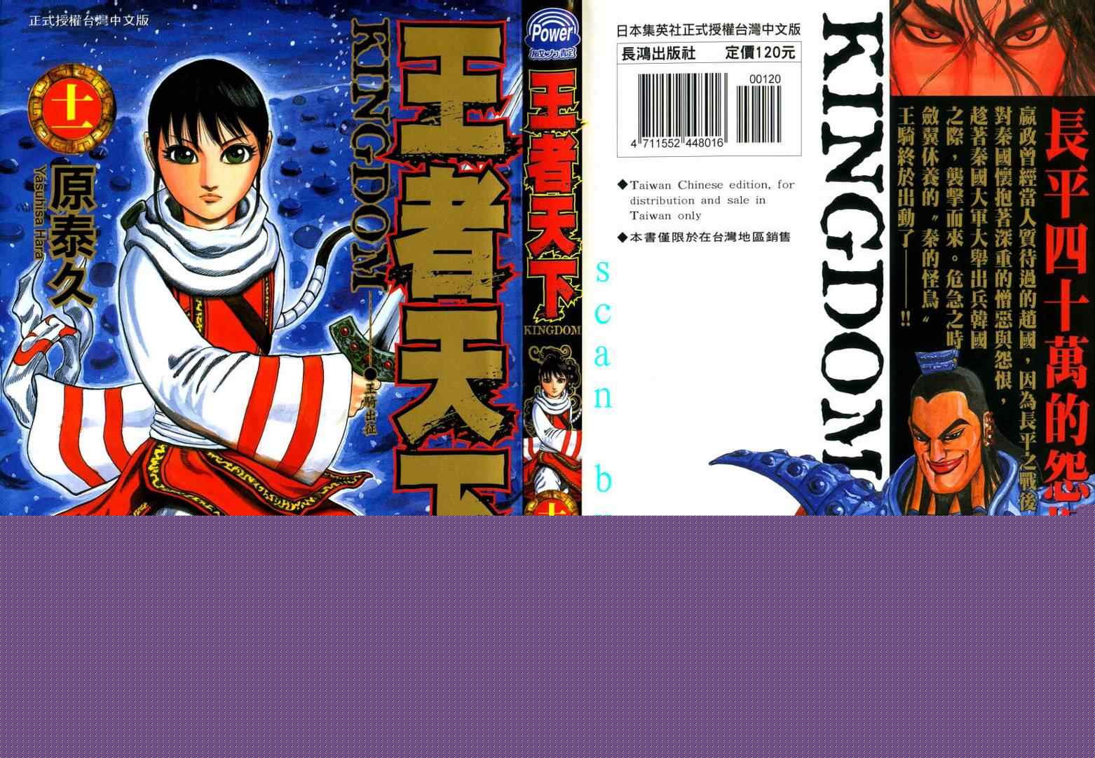 王者天下漫画,第11卷1图