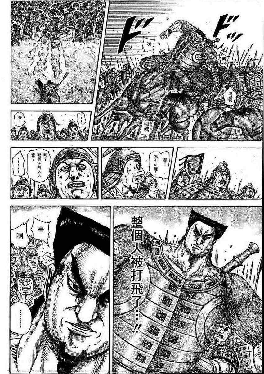 王者天下漫画,第312话2图