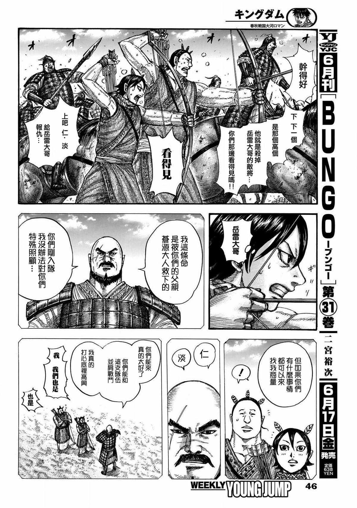 王者天下漫画,第722话 前后的呼吸1图