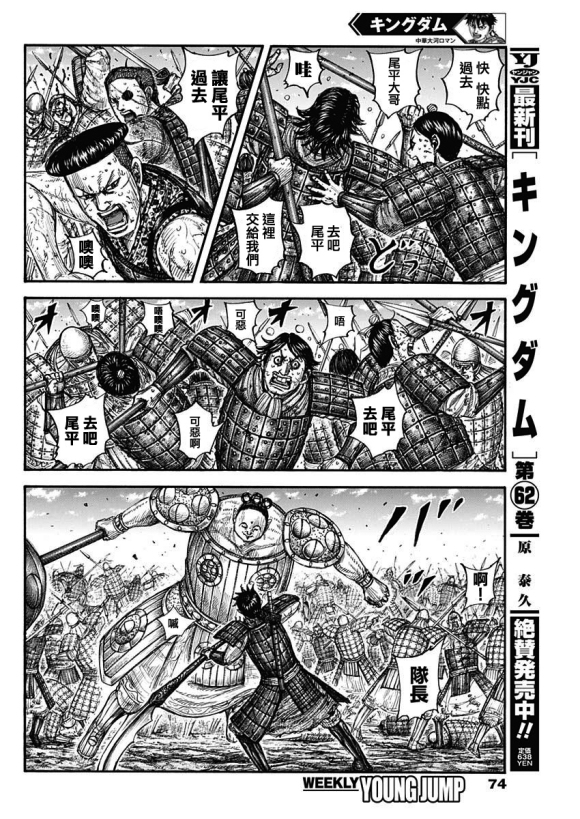 王者天下漫画,第688话 动作的胜负1图