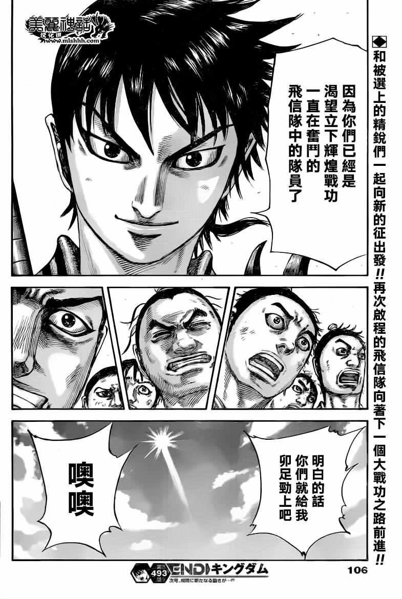 王者天下漫画,第493话2图