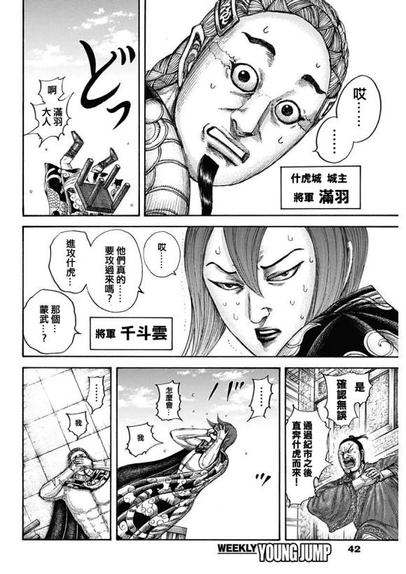 王者天下漫画,第650话 开战之日1图