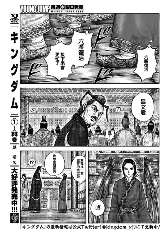 王者天下漫画,第671话 任命仪式2图