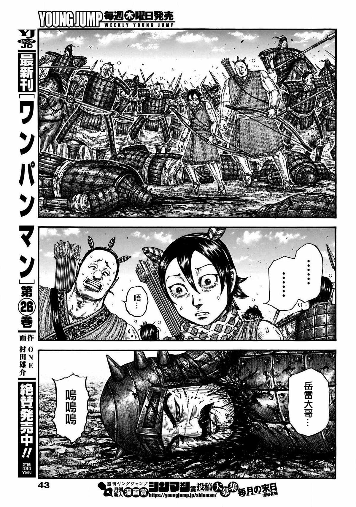 王者天下漫画,第722话 前后的呼吸1图