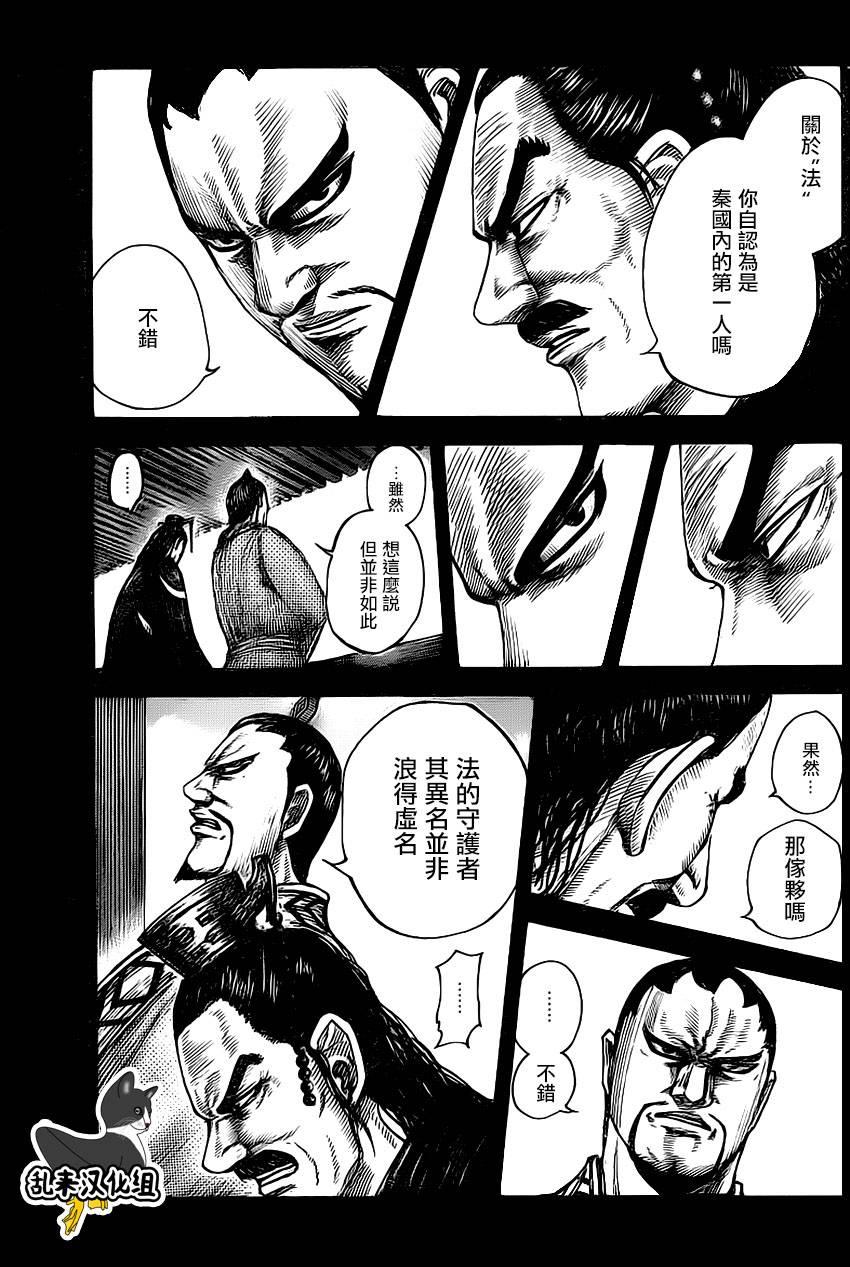 王者天下漫画,第494话1图