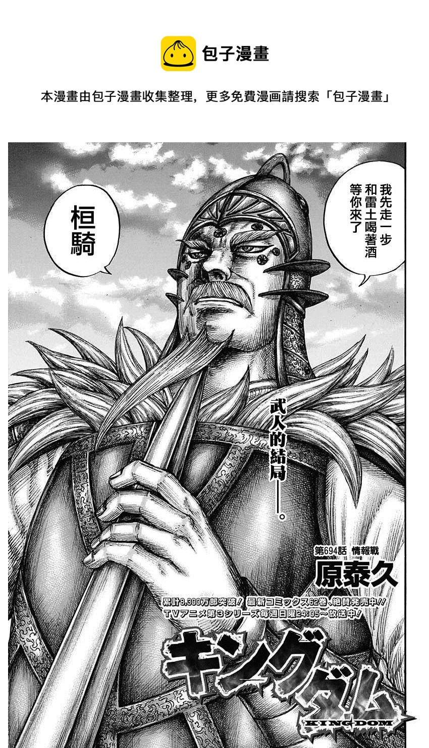 王者天下漫画,第694话 情报战1图