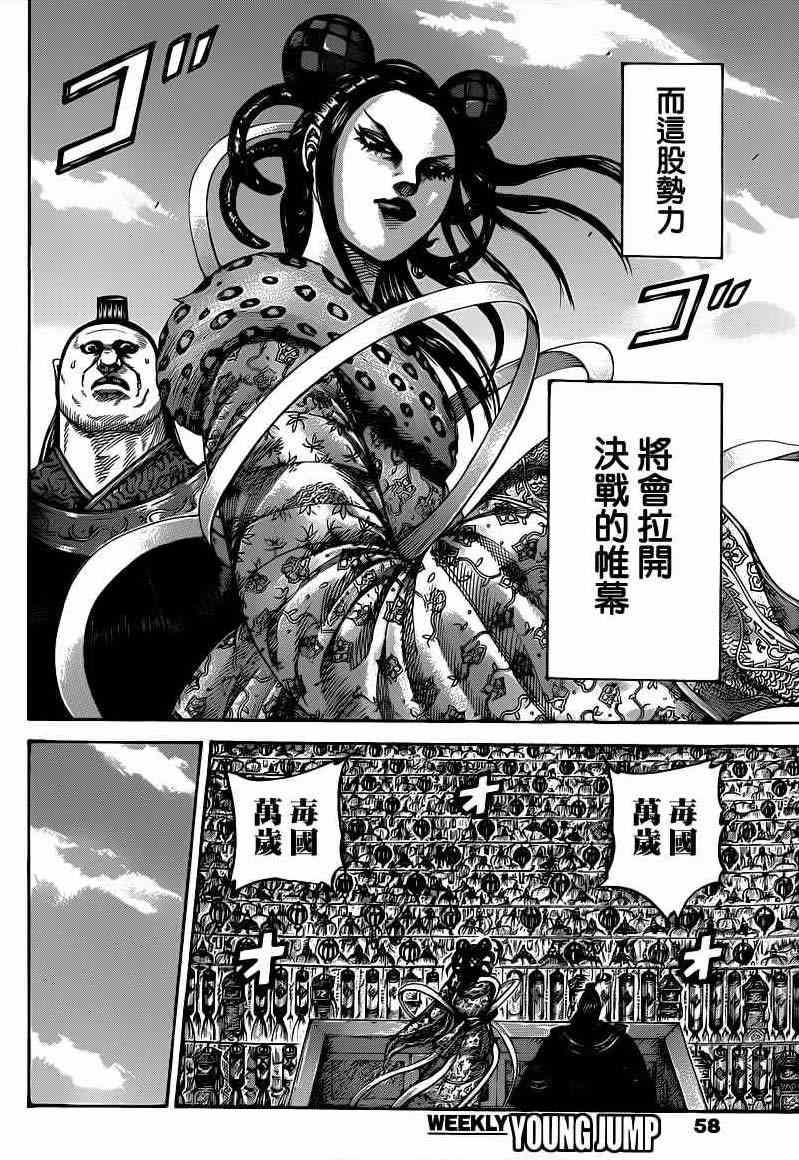 王者天下漫画,第408话2图
