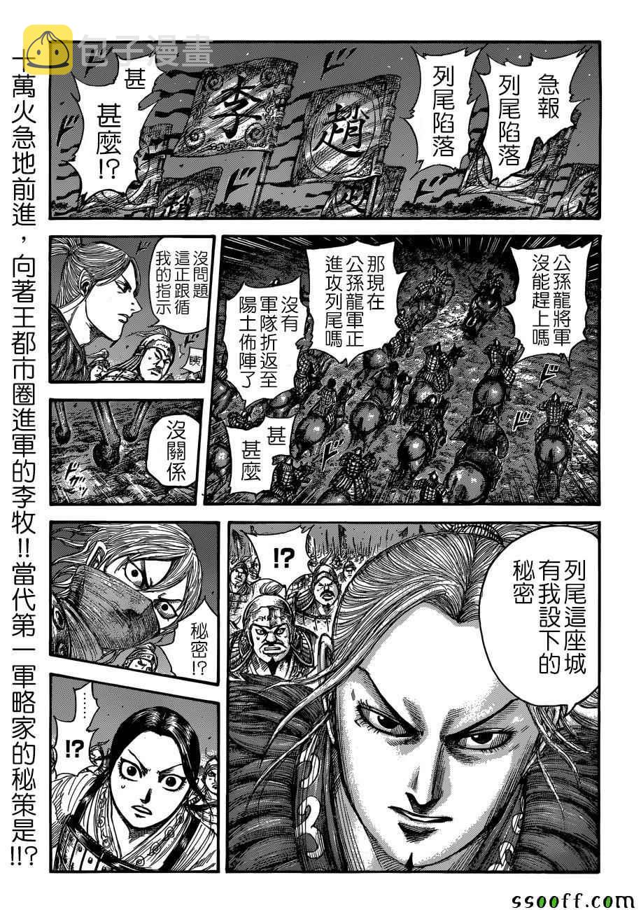 王者天下漫画,第511话1图