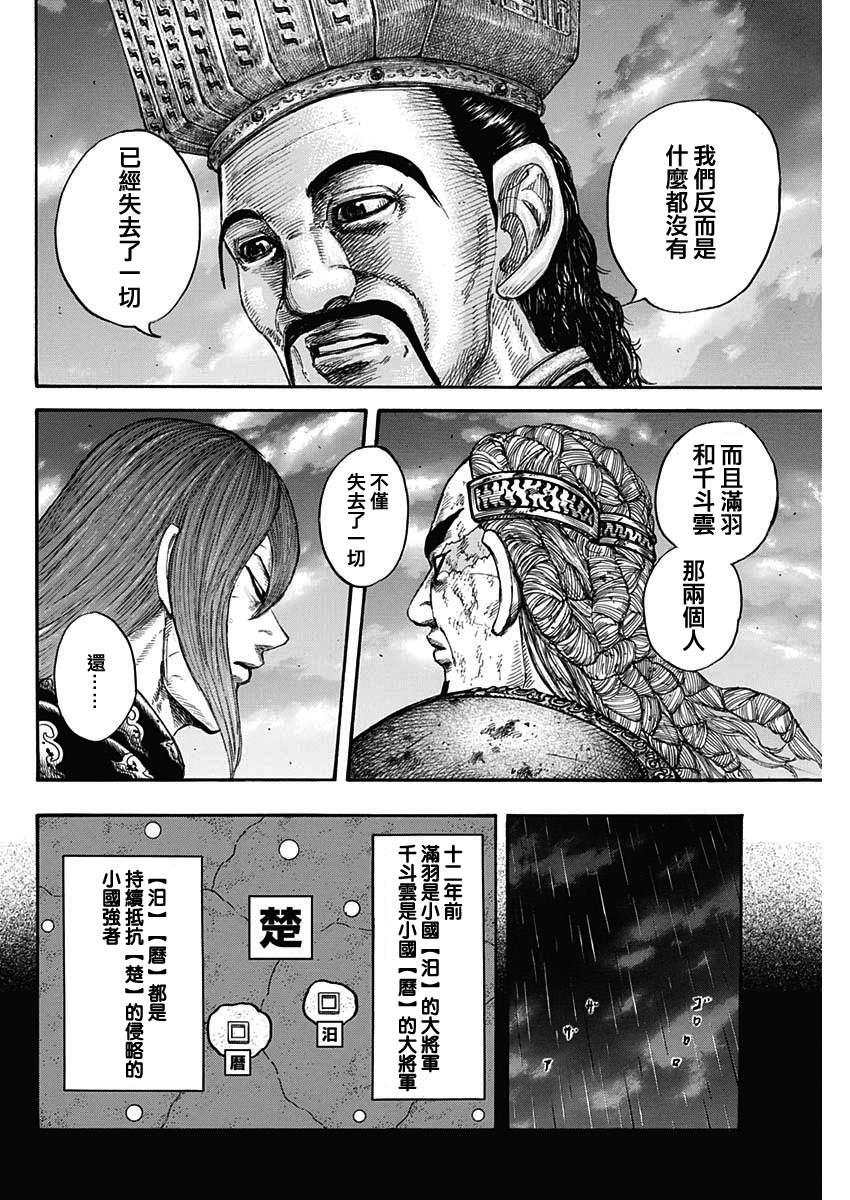 王者天下漫画,第660话 善或恶2图