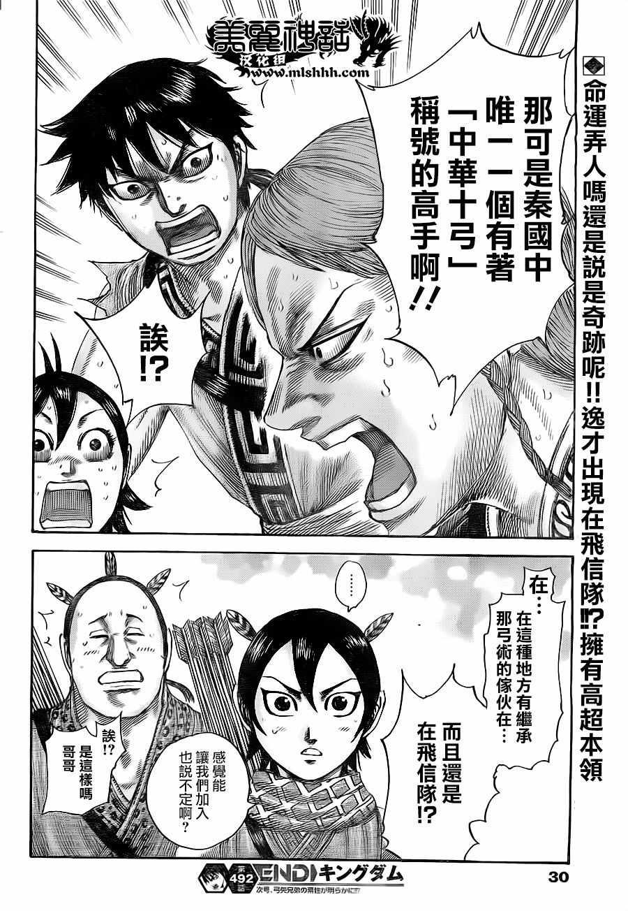 王者天下漫画,第492话1图