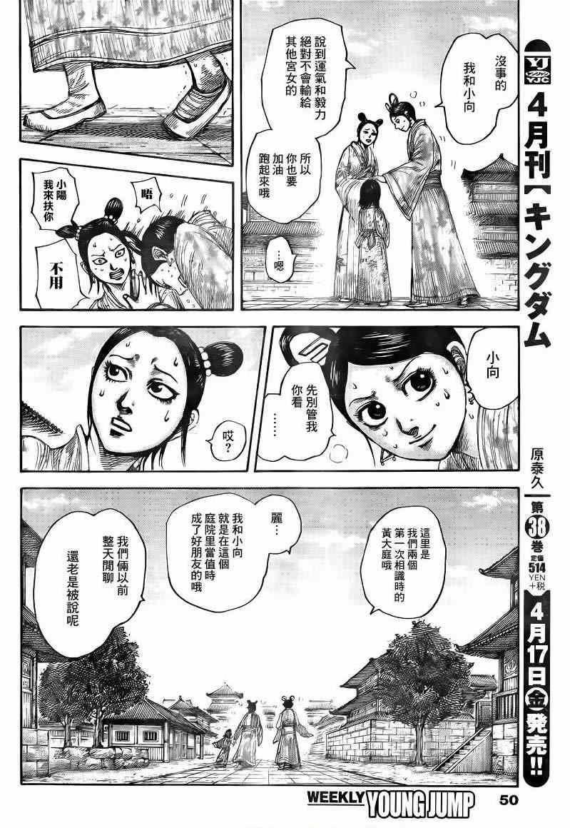 王者天下漫画,第428话2图