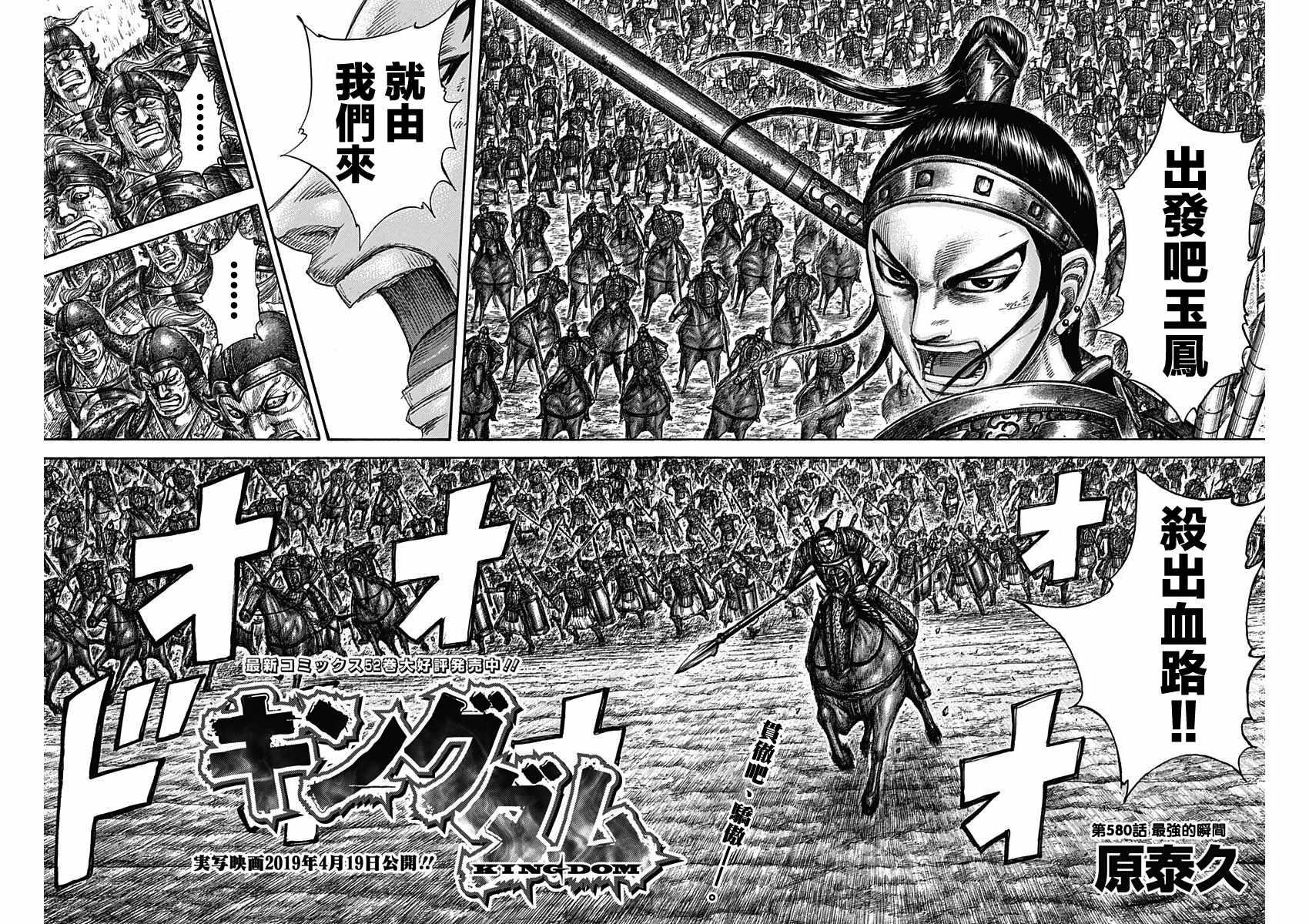 王者天下漫画,第580话2图