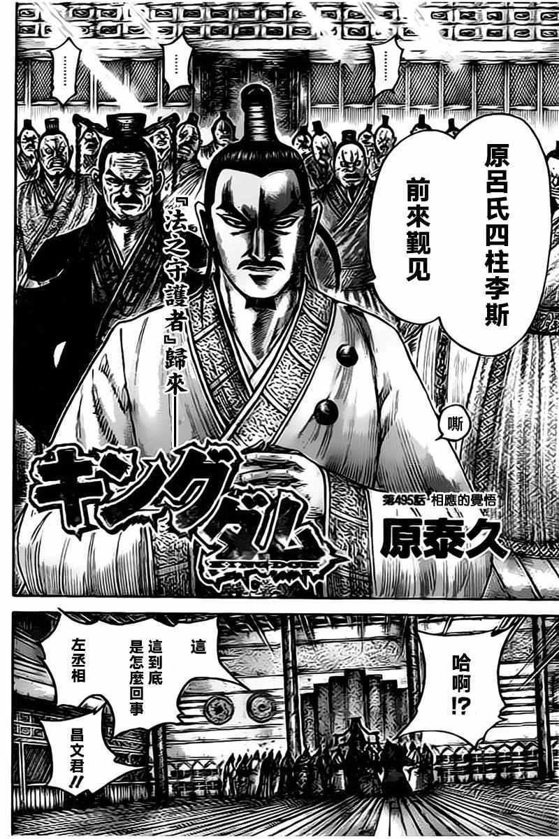 王者天下漫画,第495话2图