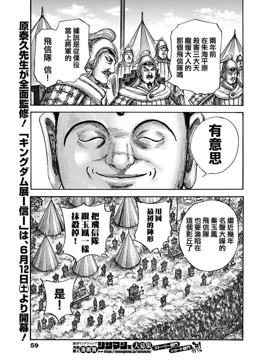王者天下漫画,第679话 攻略的线索2图
