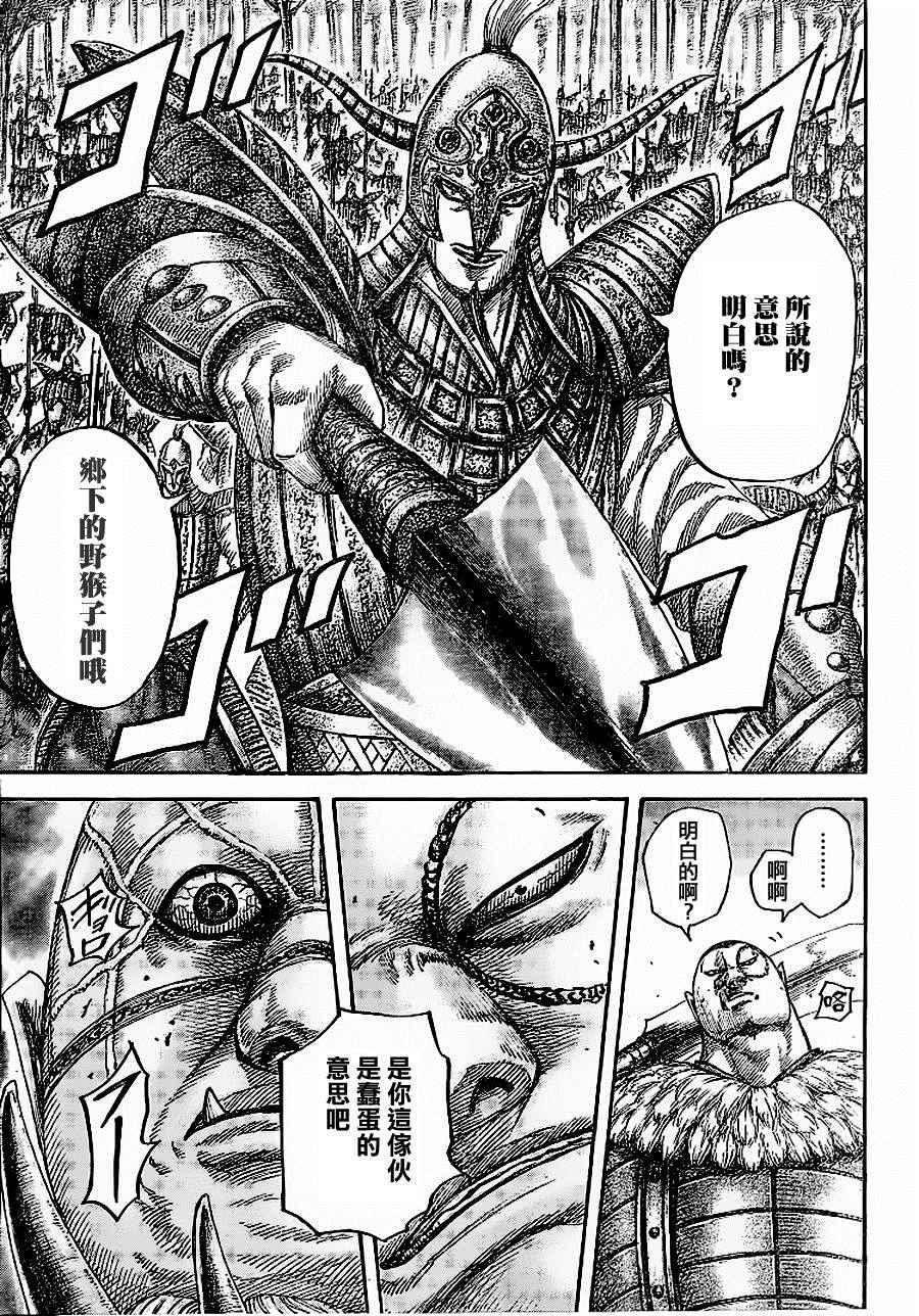 王者天下漫画,第449话2图