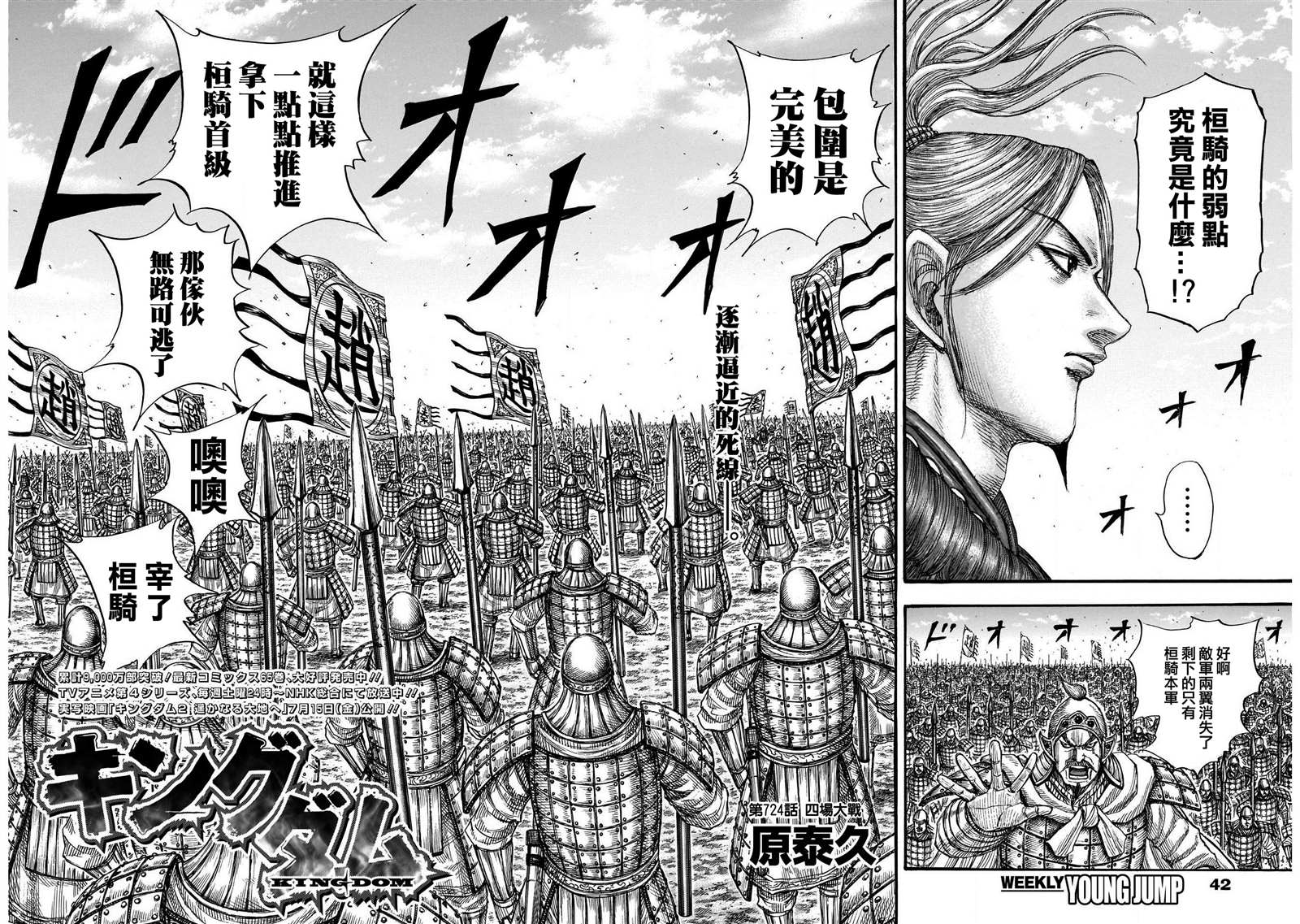 王者天下漫画,第724话四场大战2图