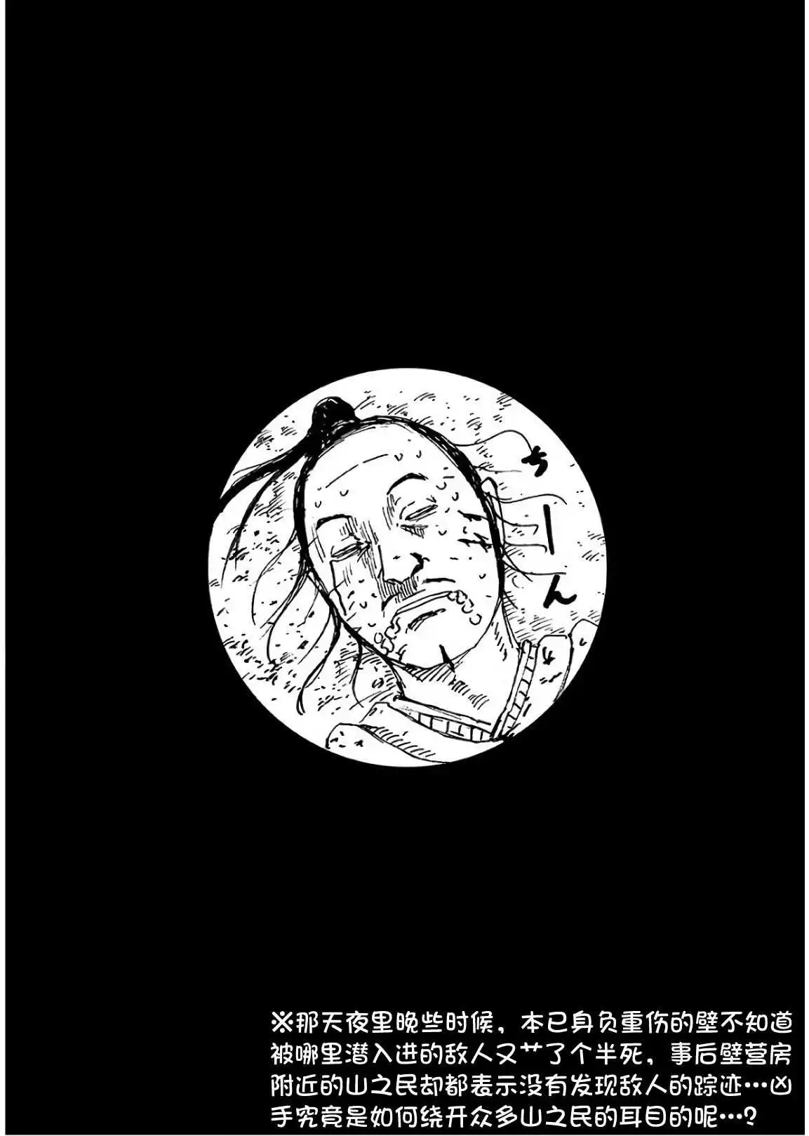 王者天下漫画,卷53附录1图