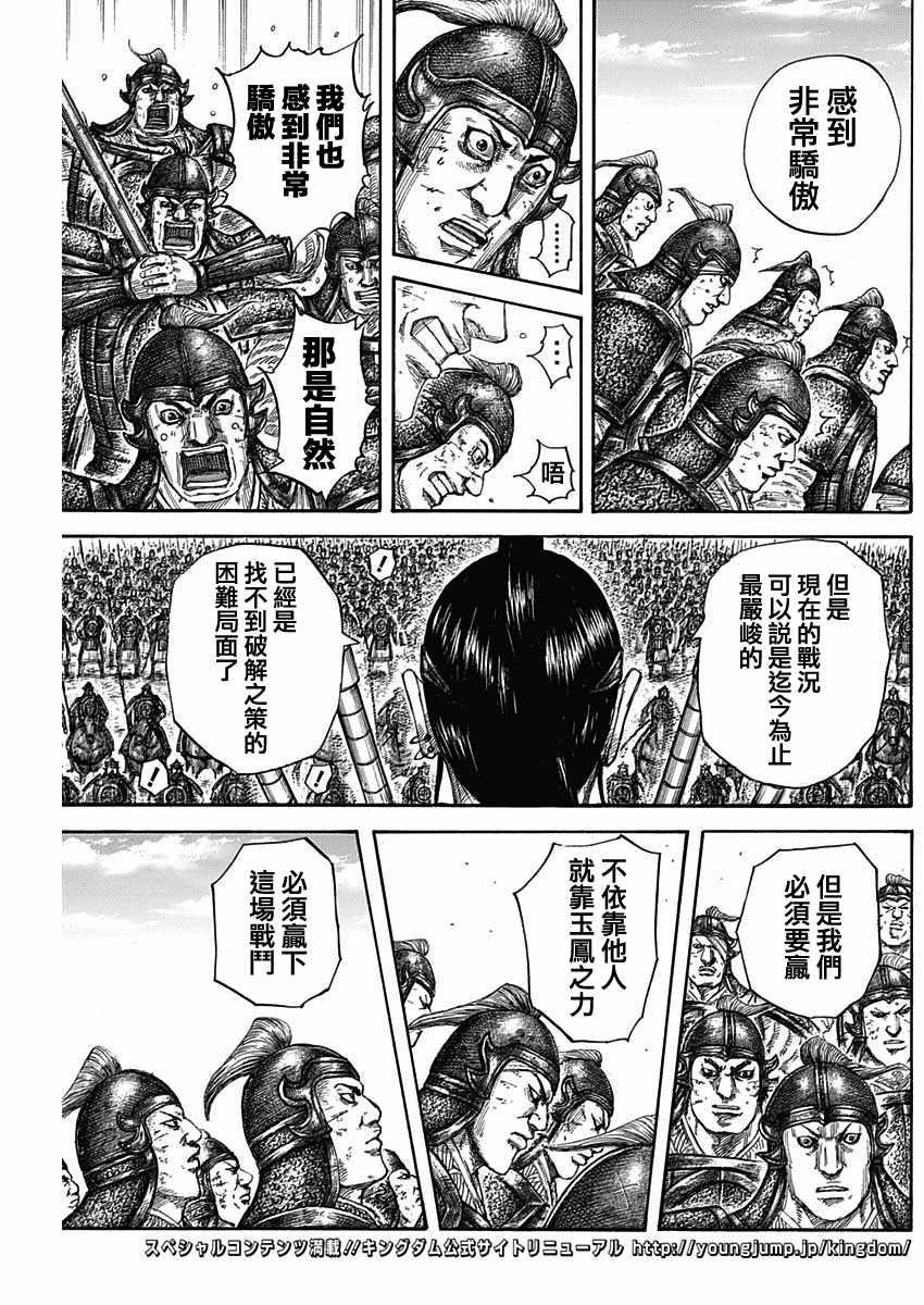 王者天下漫画,第580话1图