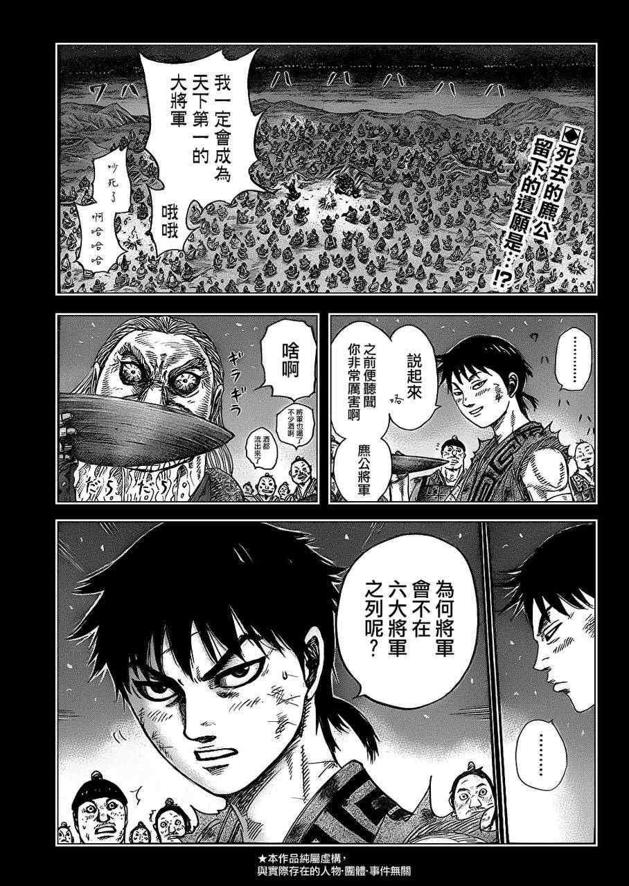 王者天下漫画,第326话2图