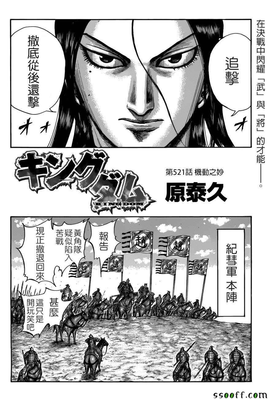 王者天下漫画,第512话2图