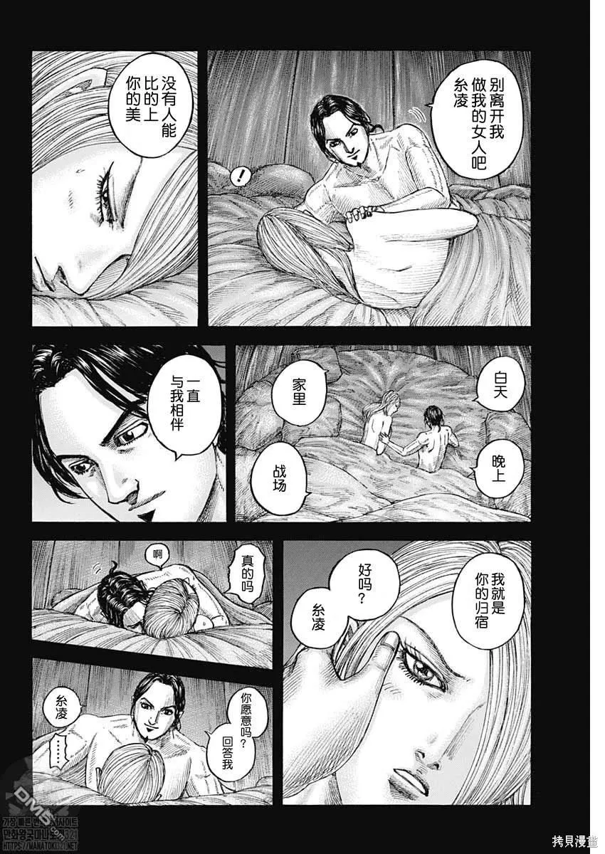 王者天下漫画,第785话1图
