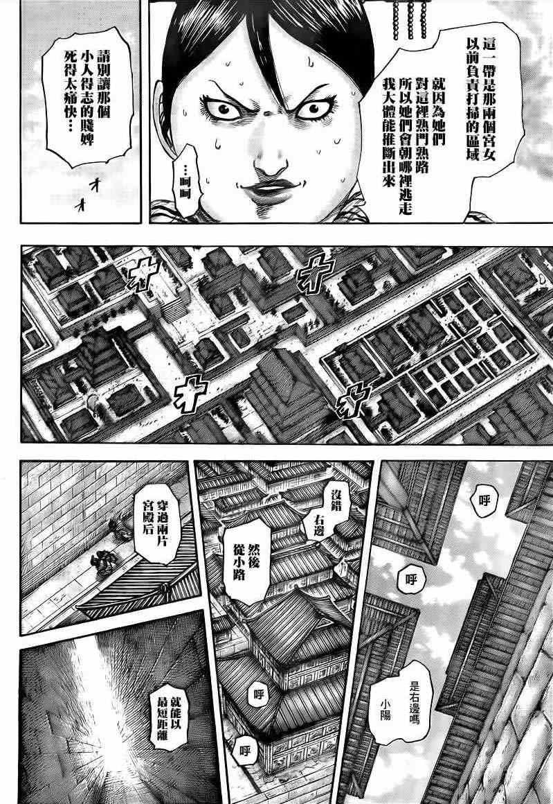 王者天下漫画,第428话2图